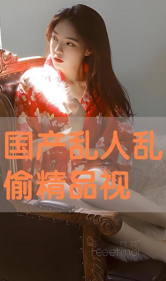 国产乱视频网站
