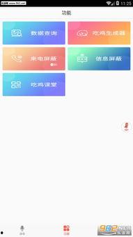 娱乐吃瓜语音是什么软件
